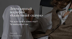 Марина Кульпина Марафон Квантовый скачок 2023