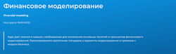Специалист Светлана Казакова Финансовое моделирование 2024