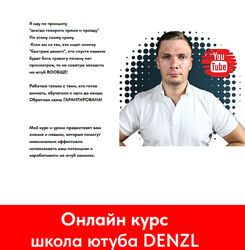 Denzl Школа ютуба 2023