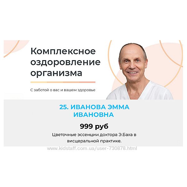 Эмма Иванова Цветочные эссенции доктора Э. Баха в висцеральной практике 2024