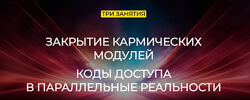 Эмилия Франк Закрытие кармических модулей 2024