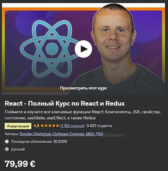 Bogdan Stashchuk React - Полный Курс по React, Redux и Redux Toolkit 2024