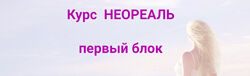 Эмилия Франк Неореаль - 1 2023