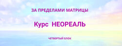 Эмилия Франк Неореаль - 4 2023