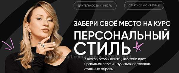 Лена Червова Персональный стиль 2024