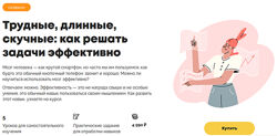  Ольга Сахарова Трудные, длинные, скучные как решать задачи эффективно 