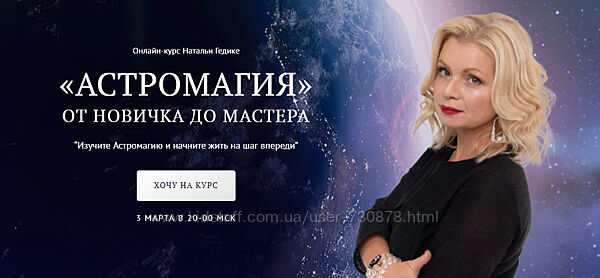 Наталья Гедике Астромагия от новичка до мастера. Блок Базовый 2023