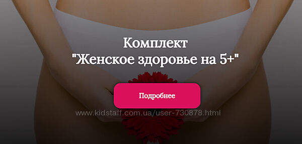 Алена Лебедева Марина Капустина Комплект Женское здоровье на 5 2024