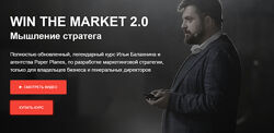 Илья Балахнин Win The Market 2.0 2020