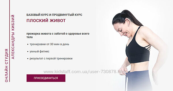 Александра Кибзий Плоский живот 2024