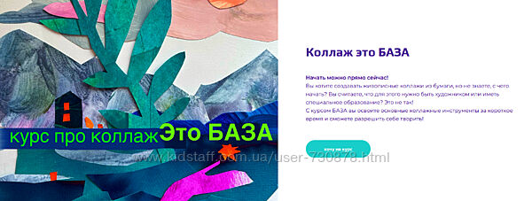 Александра Ворожко Коллаж - это база 2024