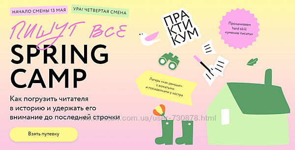 Пишут все Spring Camp Погрузить читателя в историю и удержать его внимание