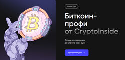Иван Шашков Cryptoinside Биткоин профи 2022