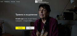 Джудит Герман Травма и исцеление 2024