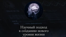 Яна Эдельштейн Тренинг Ясновидение  Метод программирования мозга 2024