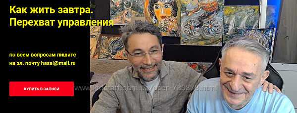 Хасай Алиев, Роман Газенко Как жить завтра. Перехват управления 2024