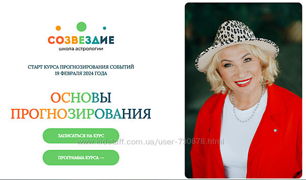 Созвездие Елена Ушкова Основы прогнозирования Уроки 1-22 2024