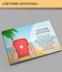 Виктория Орлинская Летняя аптечка 2024