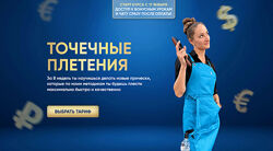 Ольга Оликова Точечные Плетения. Тариф Самостоятельный 2024
