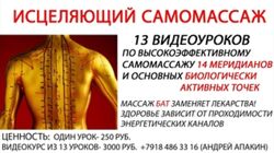 Андрей Апакин Исцеляющий самомассаж 2024