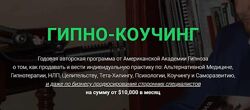 Павел Дмитриев Гипно-Коучинг, 5-й поток 
