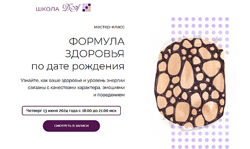 Анастасия Данилова Формула здоровья по дате рождения 2024
