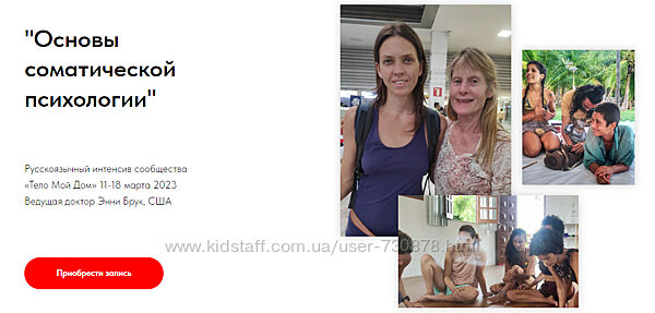 Тело Мой Дом Энни Брук - Основы соматической психологии 2023