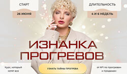 Кристина Софи Изнанка прогревов 2023. Тариф Эксперт 2023