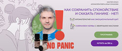 Илья Чумаков Как сохранить спокойствие и сказать панике - нет 2024