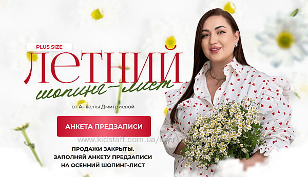 Анжела Дмитриева aibazovajela Летний шопинг-лист. Тариф Премиум 2024