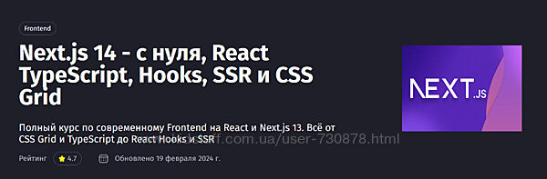 Антон Ларичев Next. js 14 - с нуля, React TypeScript, Hooks, SSR и CSS Grid