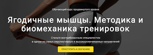 Антонина Андрющенко Ягодичные мышцы. Методика и биомеханика тренировок