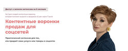 Александра Гуреева Контентные воронки продаж для соцсетей 2024