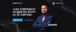 Алексей Крутилин Как считывать людей по фото за 30 секунд. Тариф Я сам 