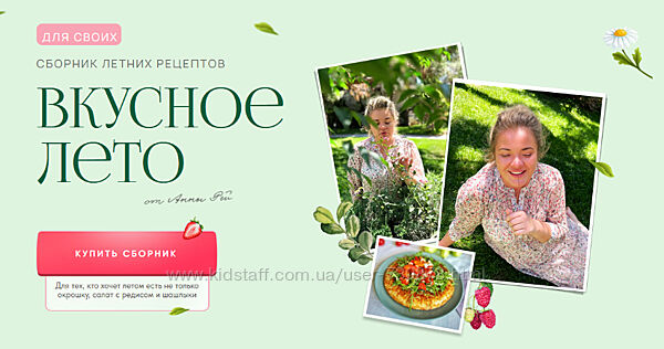 Анна Рей Сборник летних рецептов Вкусное лето 2024