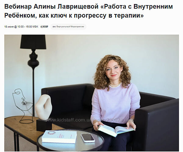 Алина Лаврищева Работа с Внутренним Ребёнком, как ключ к прогрессу в терапи