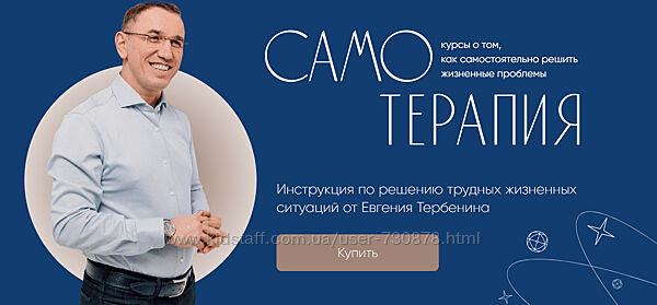 Евгений Теребенин Самотерапия. Деньги как пробить финансовый потолок 