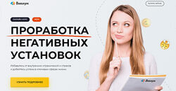 Вадим Самылин Негативные установки 2024