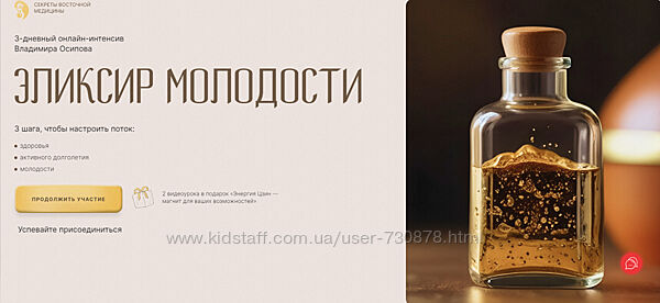 Владимир Осипов Эликсир молодости 2024