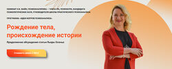 Надежда Майн Рождение тела, происхождение истории Продолжение 2024