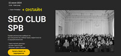 Михаил Шакин, Артем Акулов, Рем Ахмаров SEO club Spb Июнь 2024
