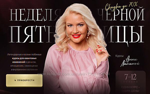 Анна Лапина Волшебный интенсив перемен 