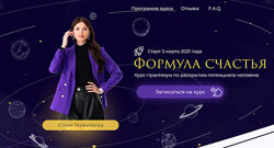 Юлия Терентьева Курс-практикум по раскрытию потенциала человека