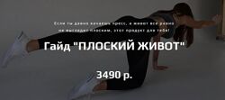 Алена Медведева Плоский живот