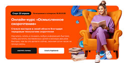 Николай Ягодкин, Максим Гущин Осмысленное cкорочтение 2024