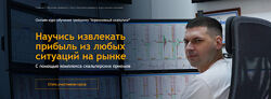 Live Investing Group School Обучение трейдингу Агрессивный скальпинг.