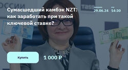Игорь Шимко, Эрик Лысенко Сумасшедший камбэк NZT как заработать 