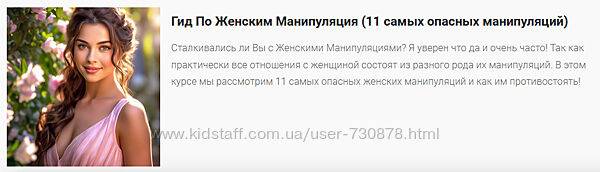 Александр Саныч Гид по женским манипуляциям 2024