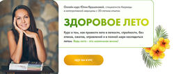 Юлия Крушанова Здоровое лето. Тариф Конструктор 2023