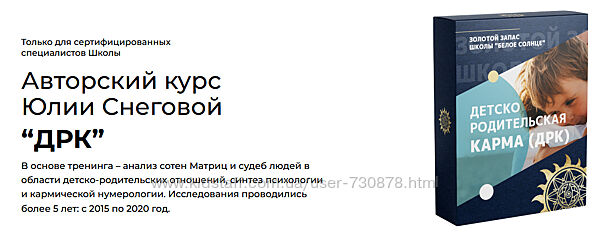 Юлия Снеговая Белое Солнце Детско-родительская карма 2023